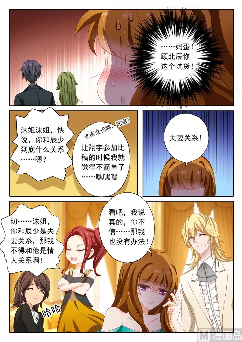 第131话 夫妻关系 第6页