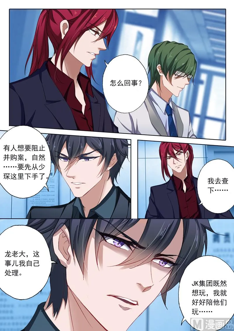 第132话 因为沈初 第1页