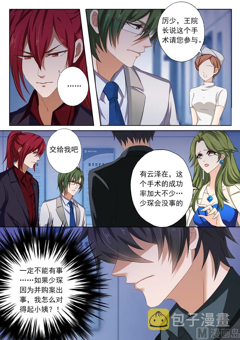 第132话 因为沈初 第2页