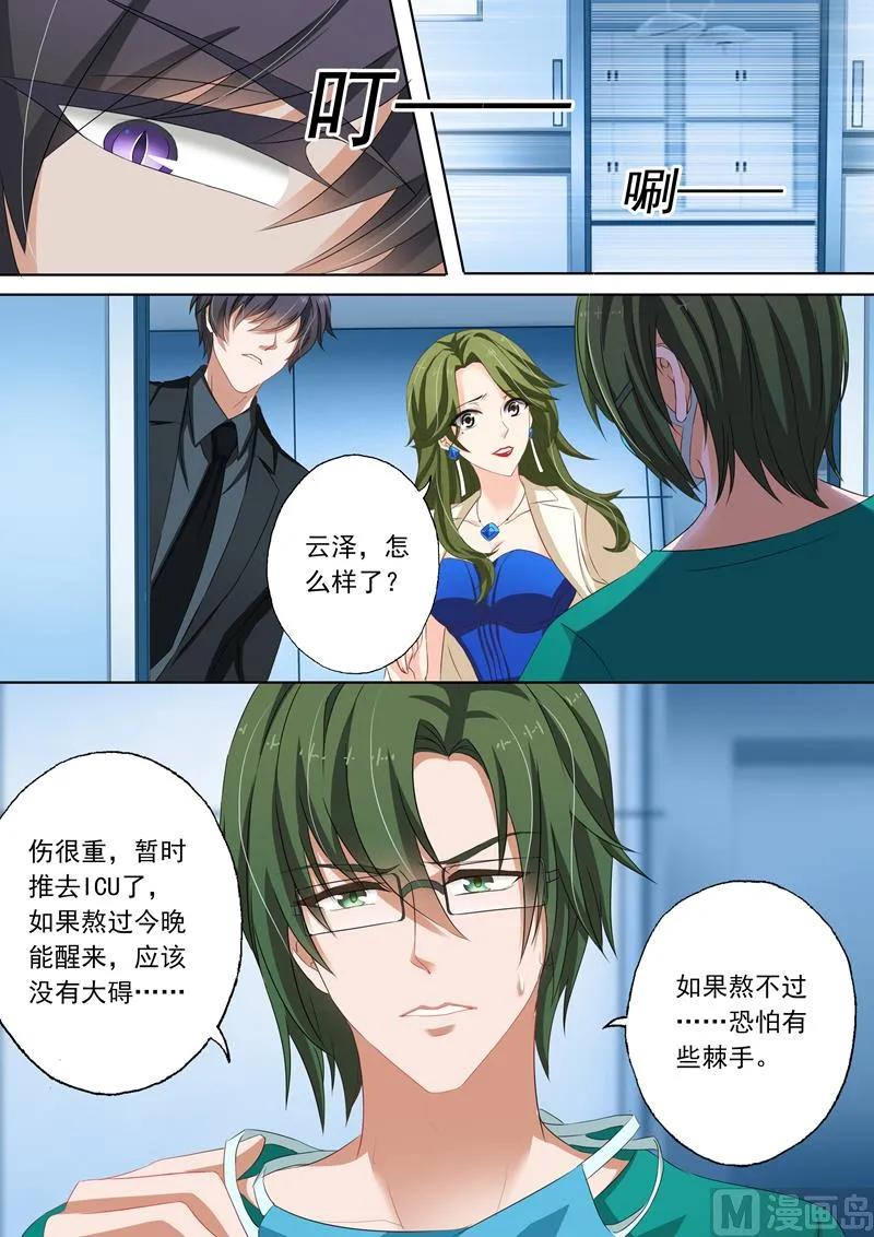 第132话 因为沈初 第5页