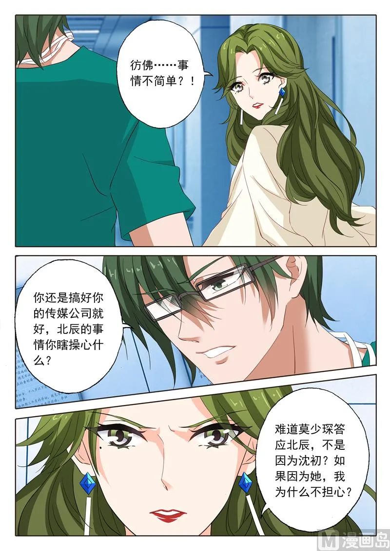 第132话 因为沈初 第7页