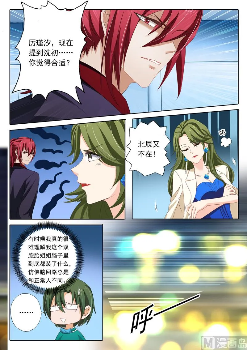 第132话 因为沈初 第8页