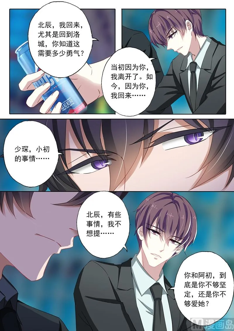 第133话 意外！被人肉 第3页