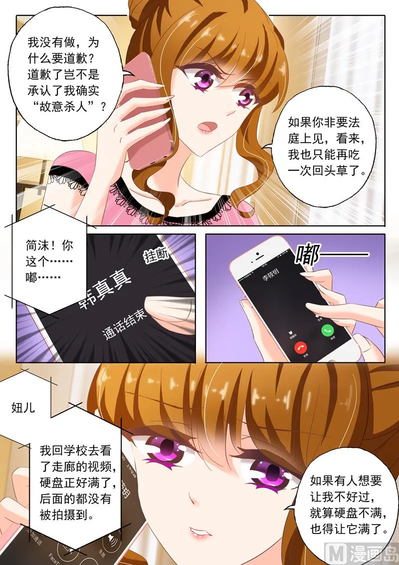 第134话 洛大视频，被推风口浪尖 第4页