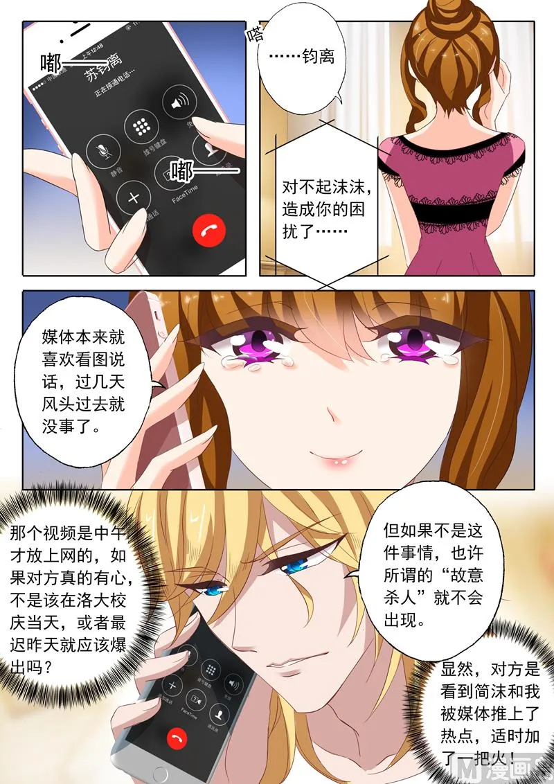 第134话 洛大视频，被推风口浪尖 第7页