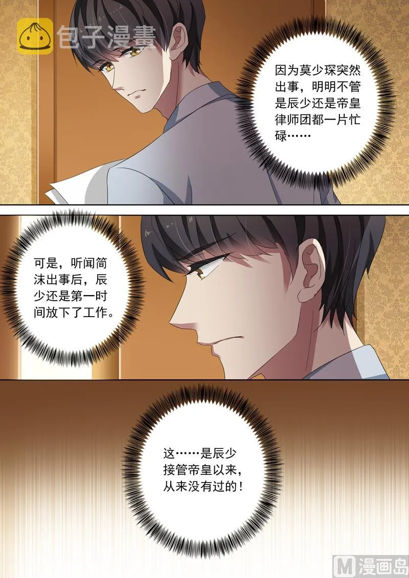 第135话 我来为你辩护 第3页
