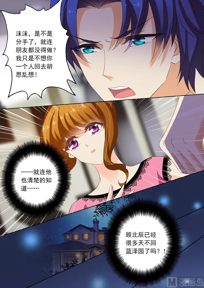 第136话 他的冷漠让我心寒 第3页