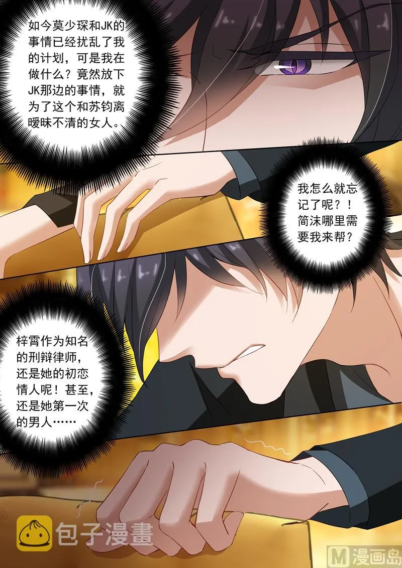 第137话 辰少“内伤”了！ 第2页