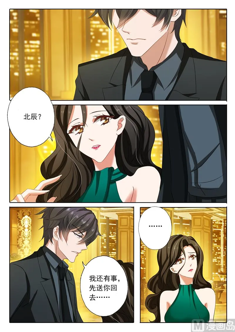 第137话 辰少“内伤”了！ 第3页