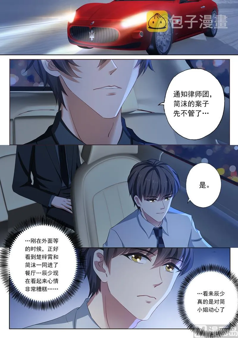 第137话 辰少“内伤”了！ 第4页
