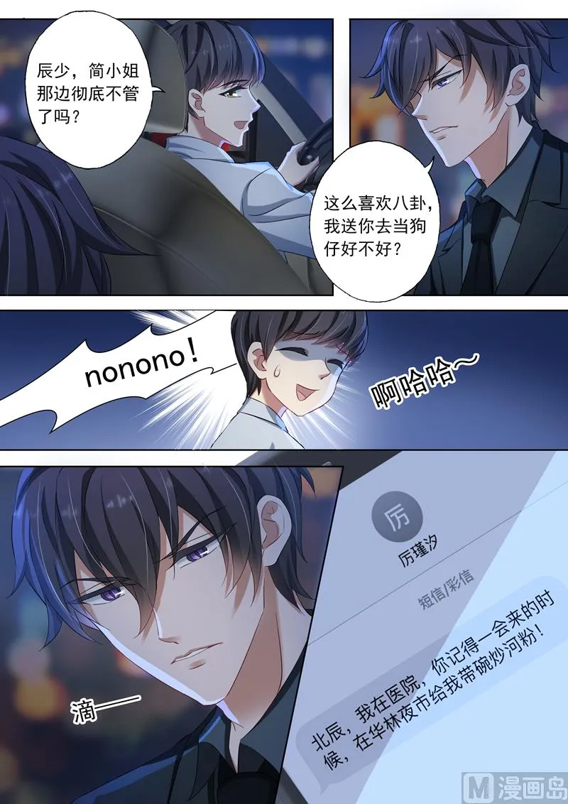 第137话 辰少“内伤”了！ 第5页