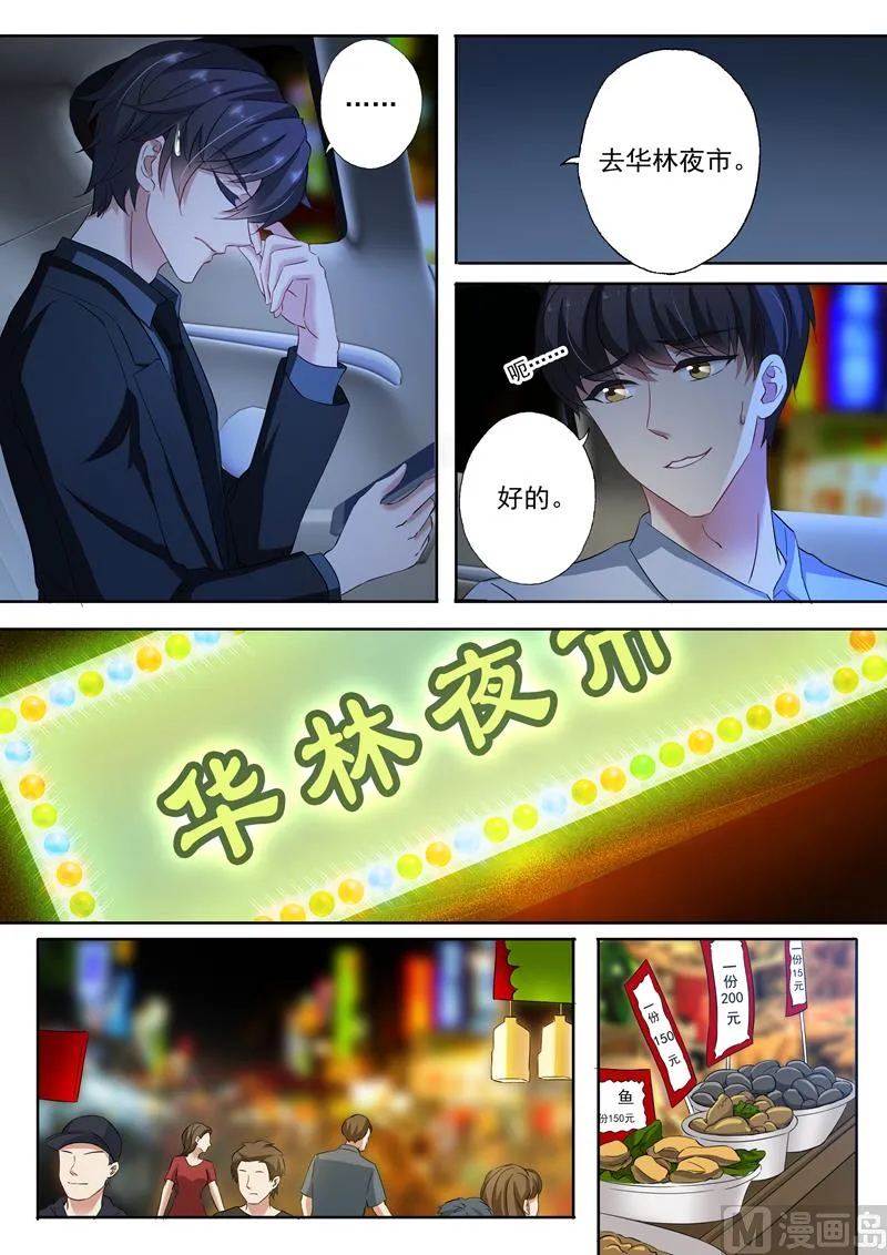 第137话 辰少“内伤”了！ 第6页
