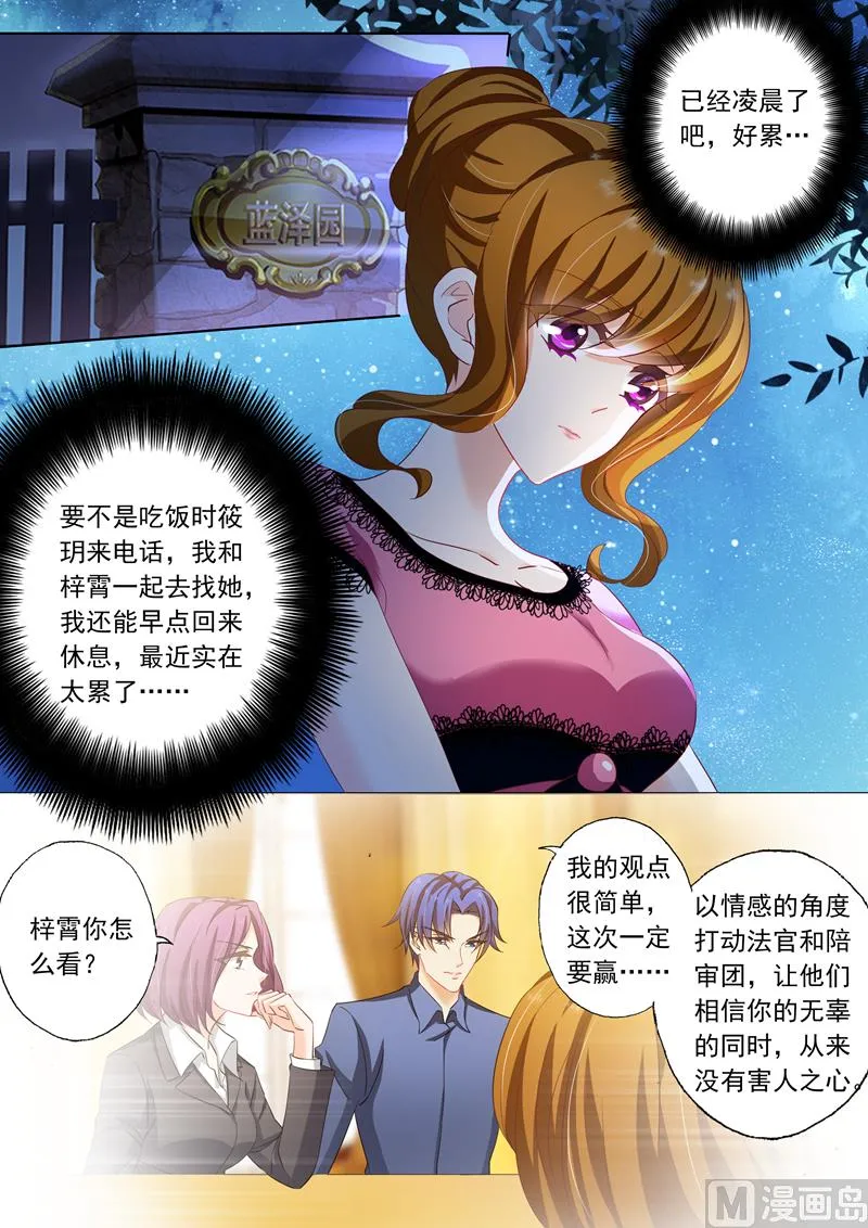 第138话 刺痛的内心 第8页