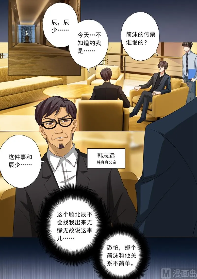 第141话 不正当关系 第2页