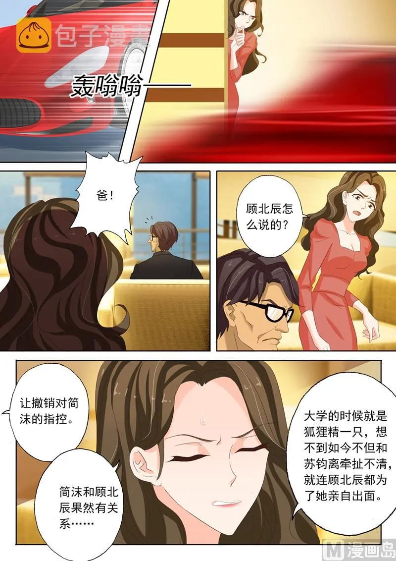 第141话 不正当关系 第6页