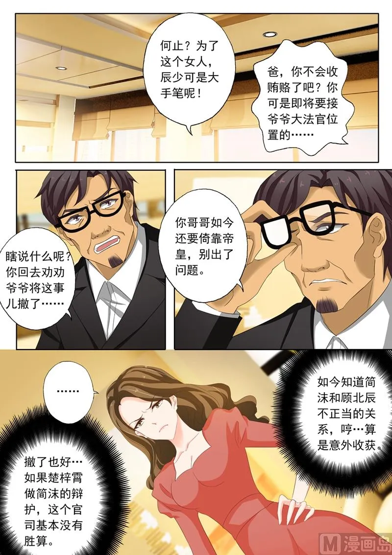 第141话 不正当关系 第7页