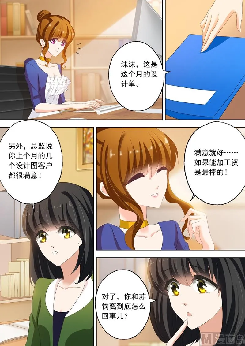 第141话 不正当关系 第8页