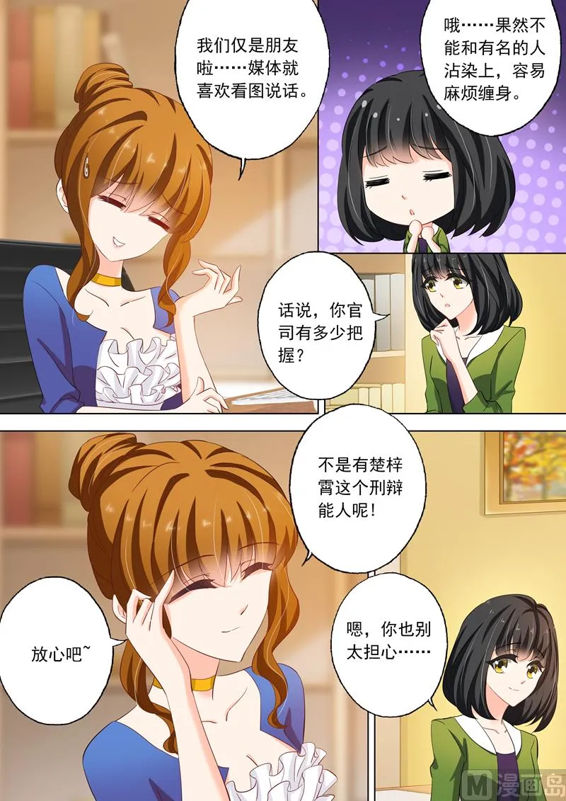 第142话 洁身自好和烂桃花 第1页