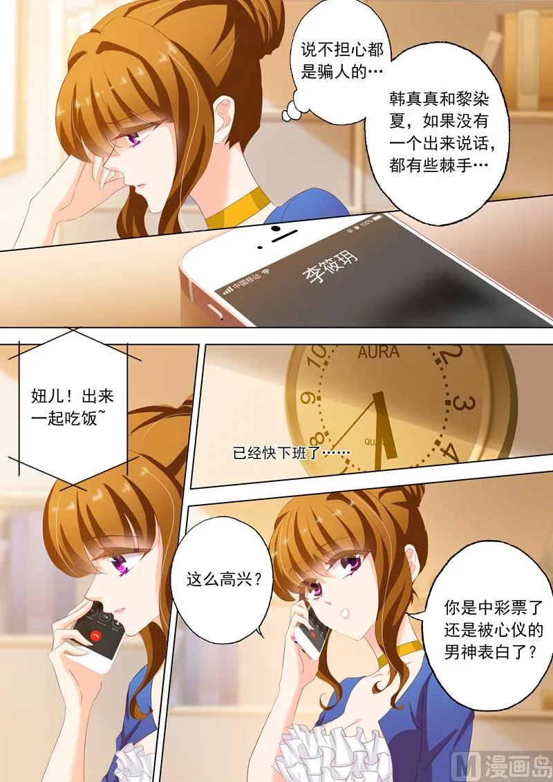 第142话 洁身自好和烂桃花 第2页