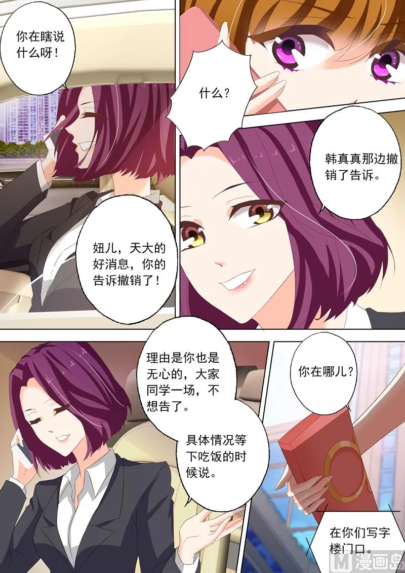 第142话 洁身自好和烂桃花 第3页