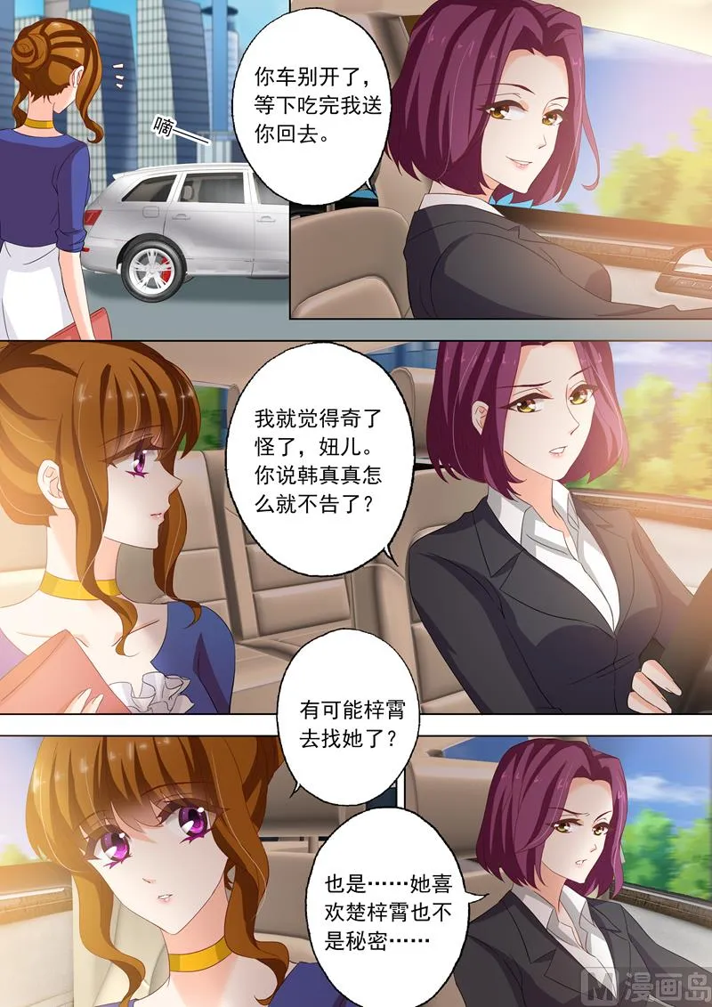 第142话 洁身自好和烂桃花 第4页