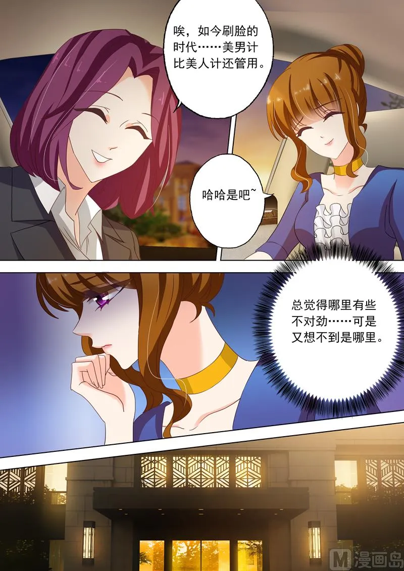 第142话 洁身自好和烂桃花 第5页