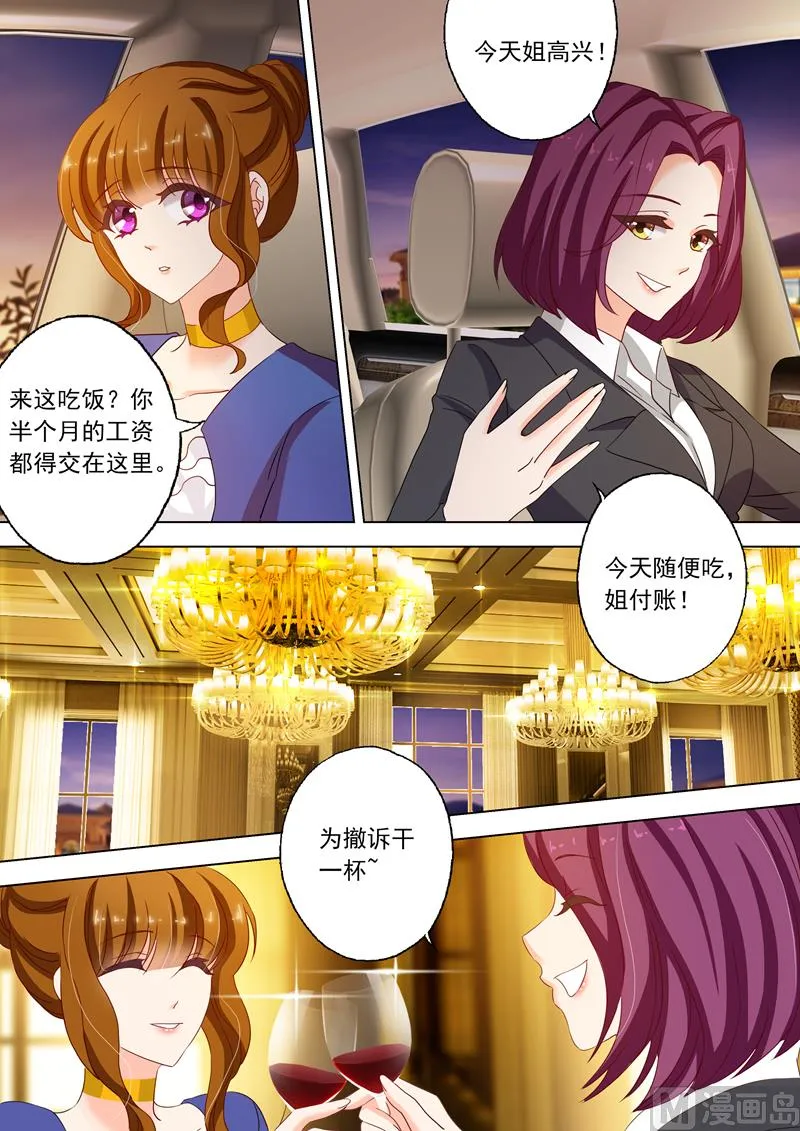 第142话 洁身自好和烂桃花 第6页