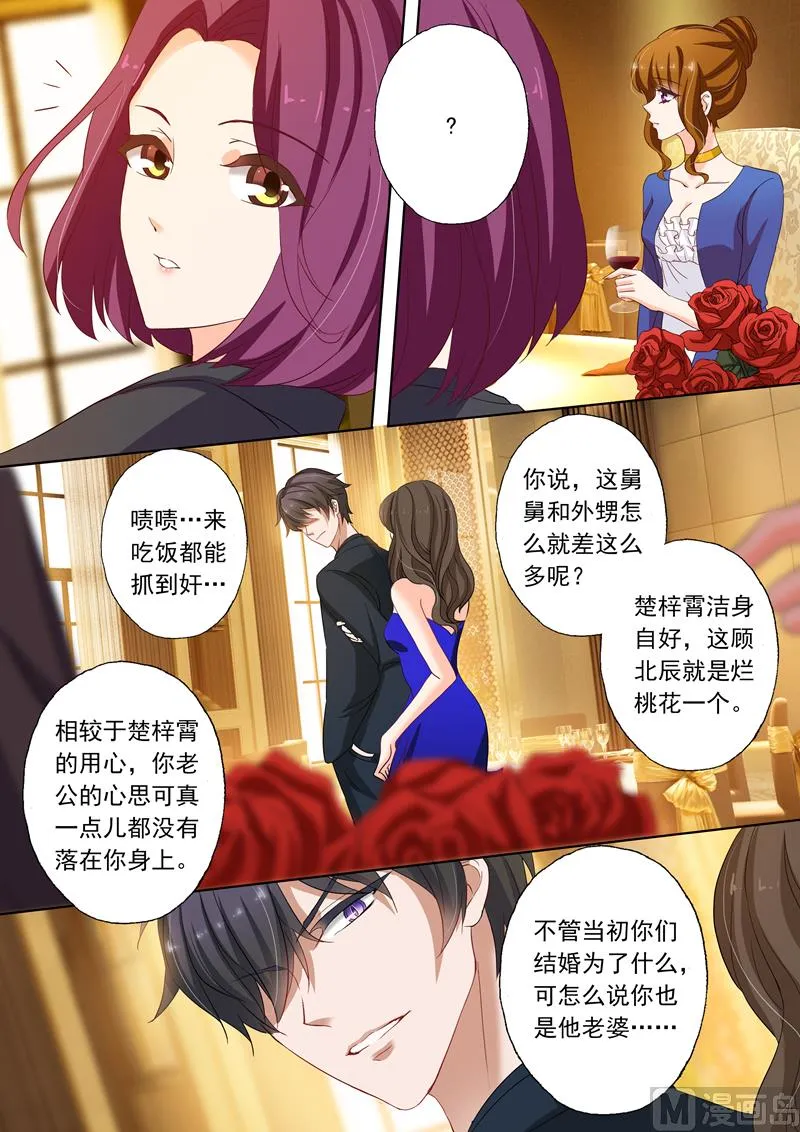 第142话 洁身自好和烂桃花 第7页
