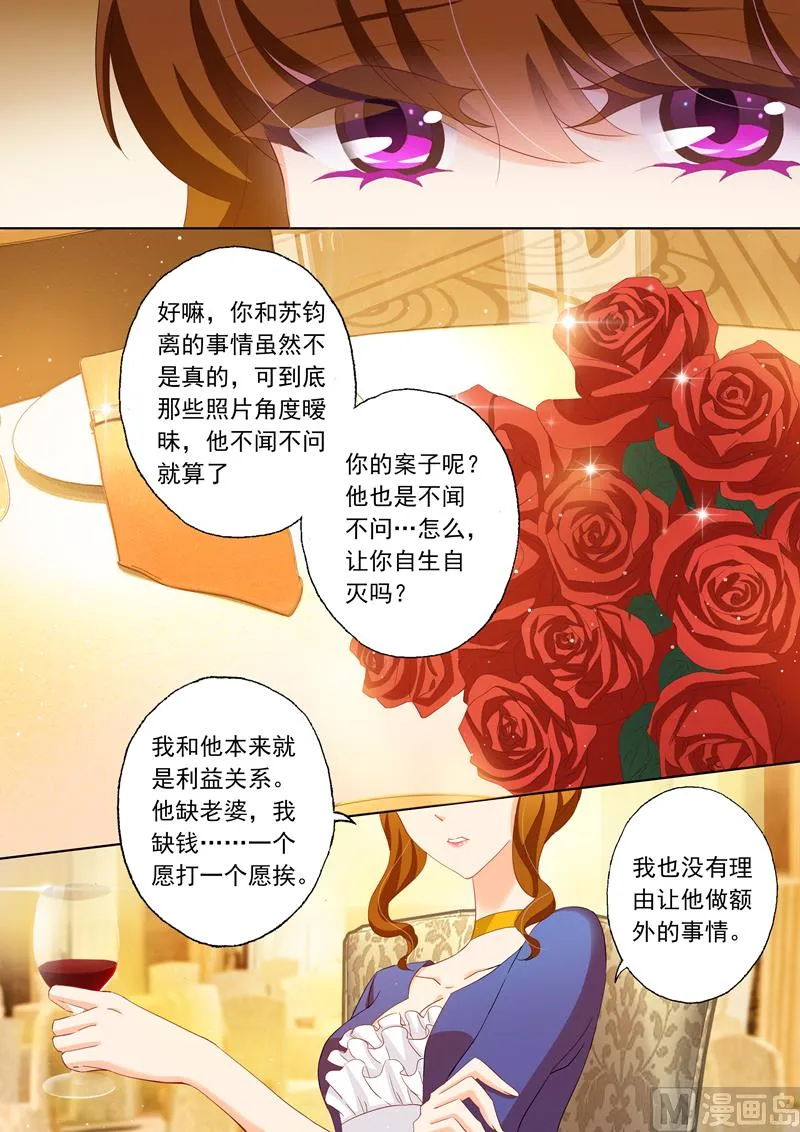 第142话 洁身自好和烂桃花 第8页