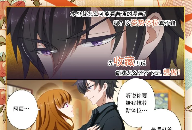 第142话 洁身自好和烂桃花 第9页