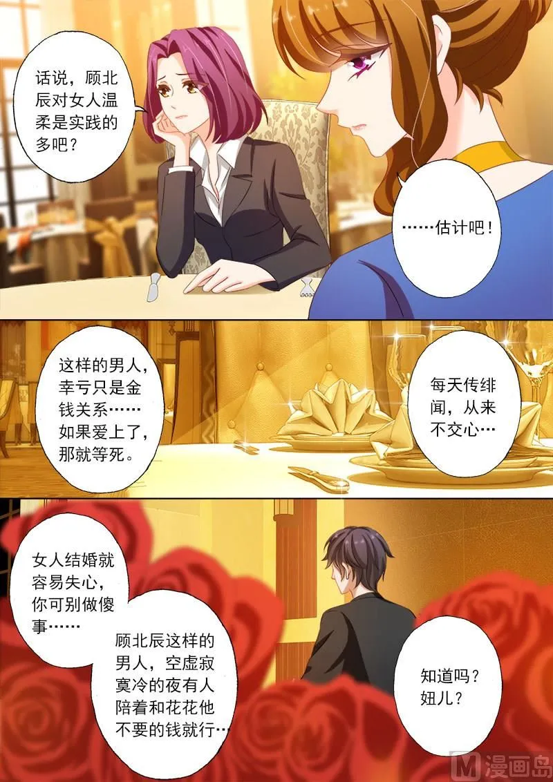 第143话 颜值高活儿好 第2页