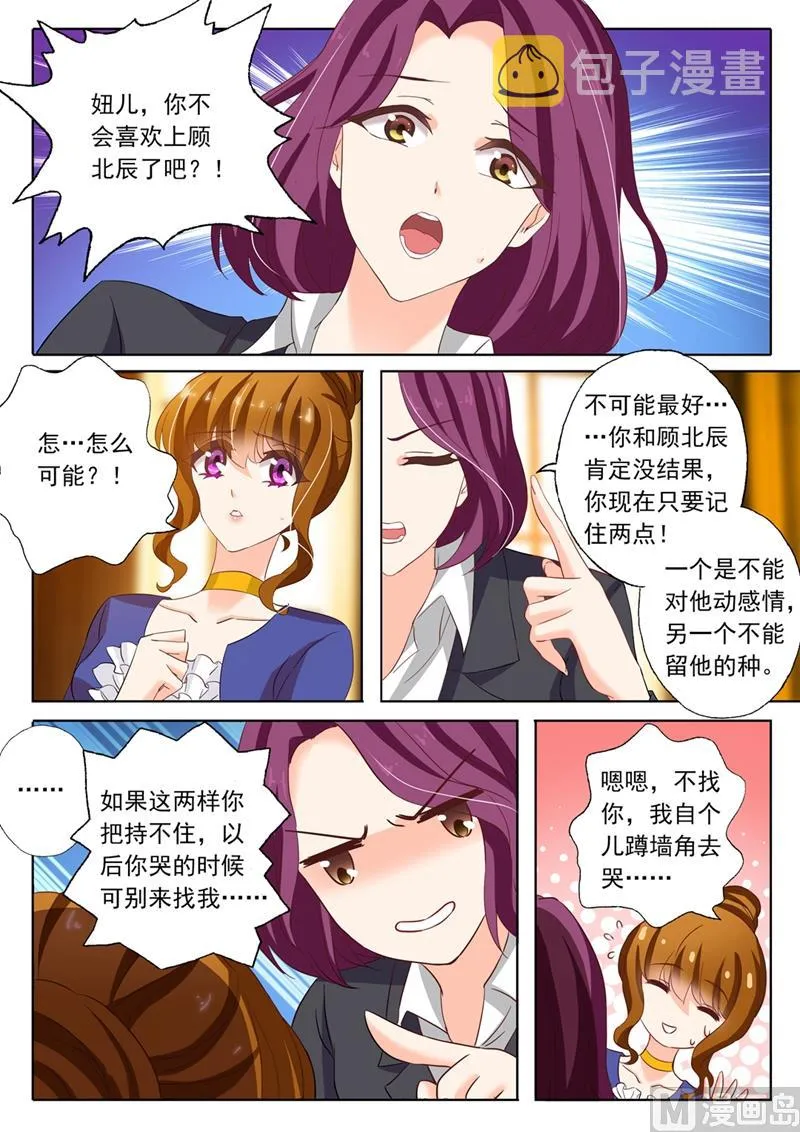第143话 颜值高活儿好 第3页