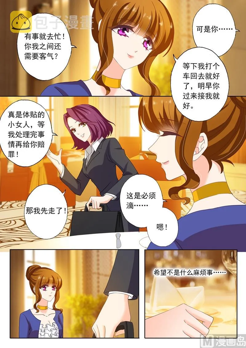 第143话 颜值高活儿好 第6页
