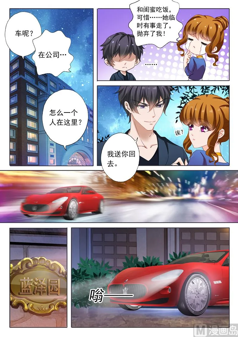第144话 送你回家 第2页
