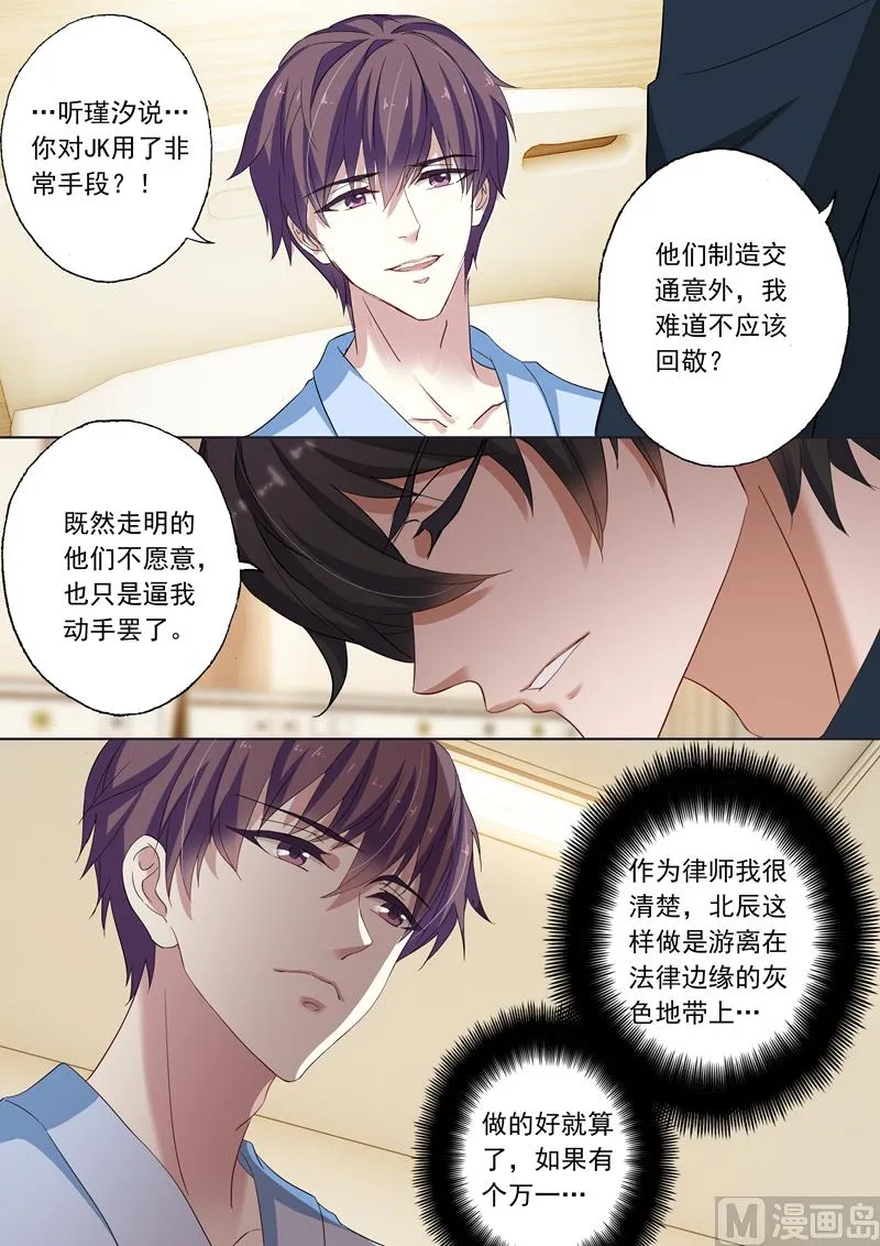 第144话 送你回家 第6页
