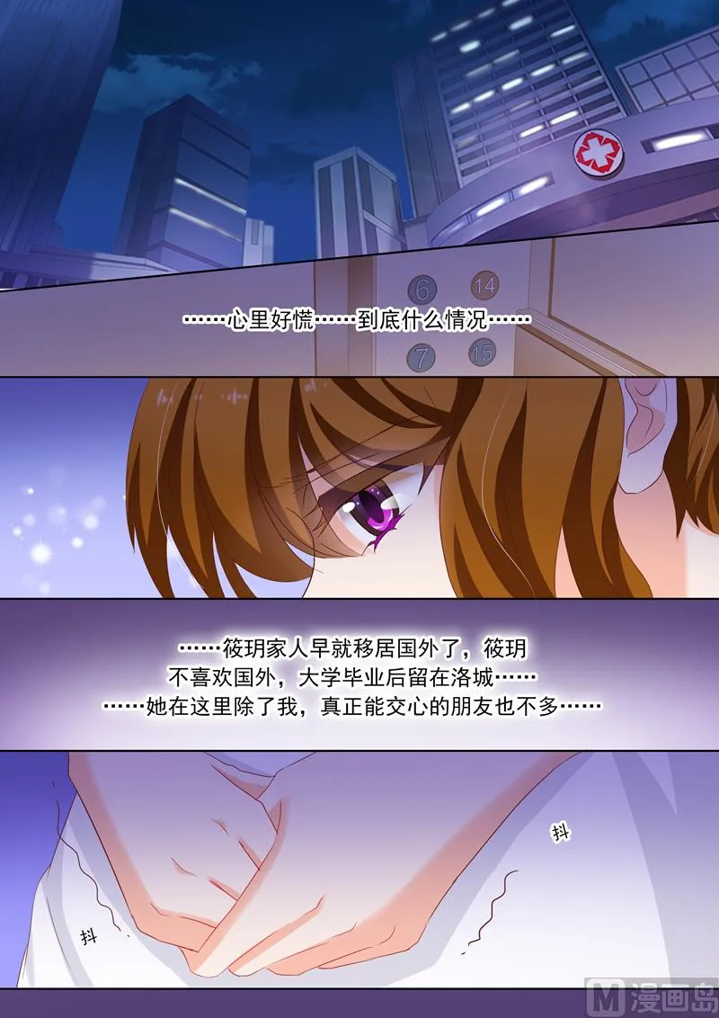 第145话 医院，注定了凝重的地方 第5页