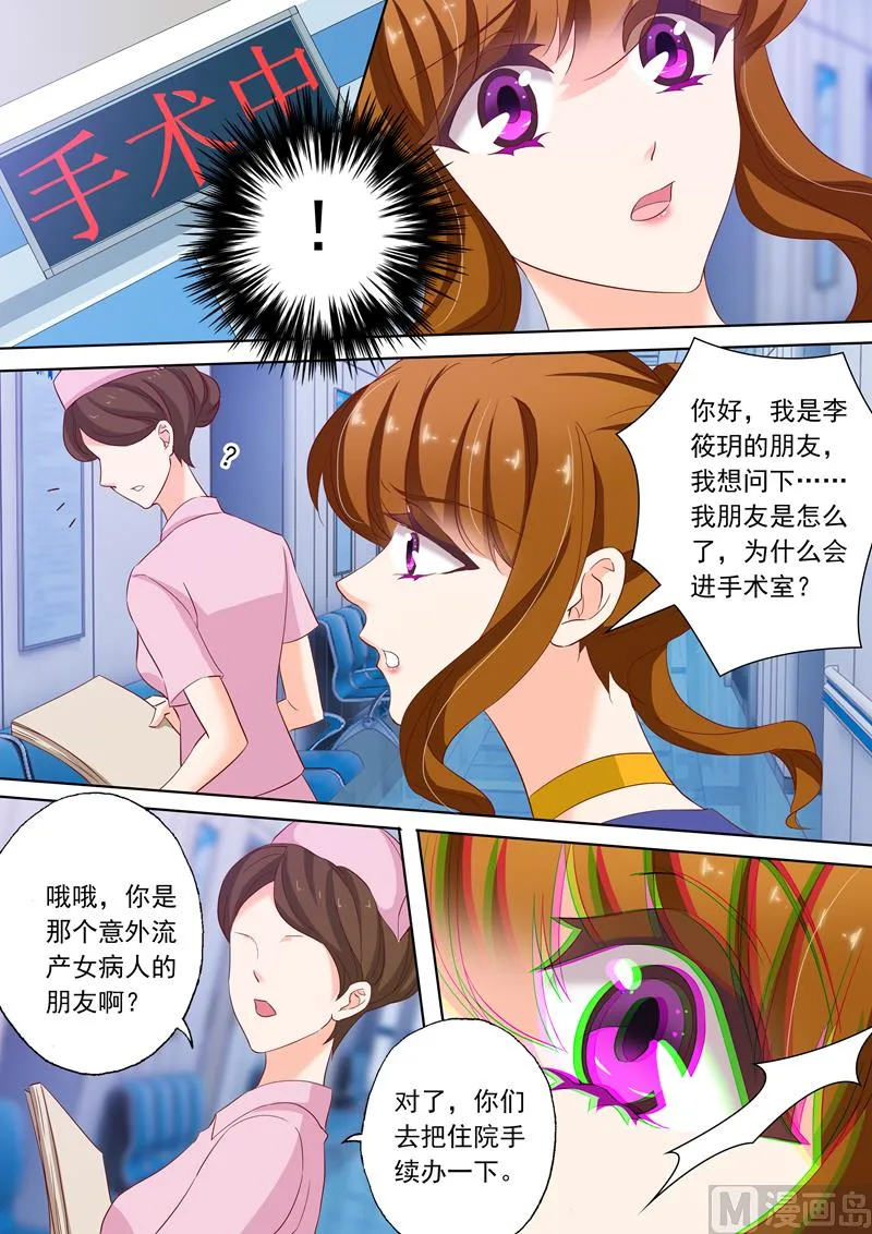第146话 流产 第5页