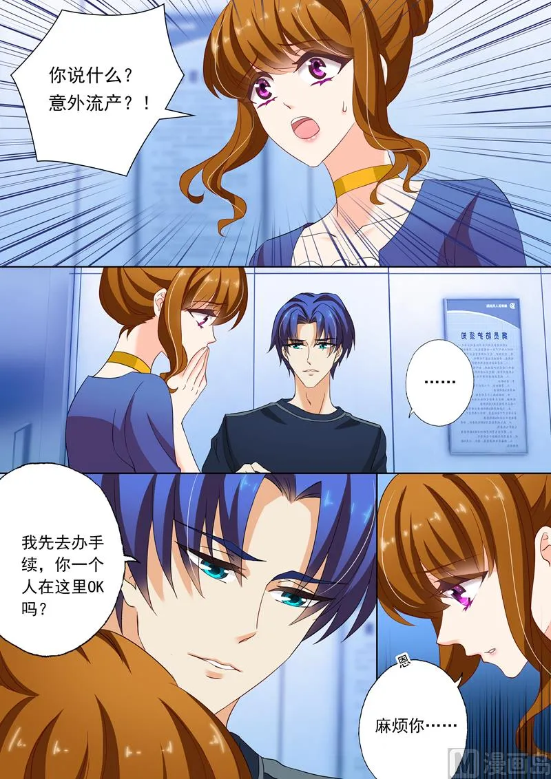 第146话 流产 第6页