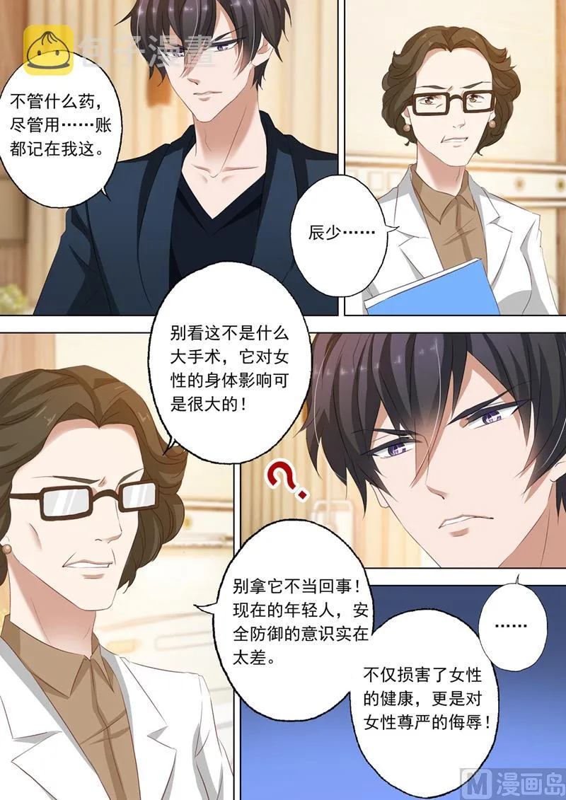 第149话 在他怀里 第1页