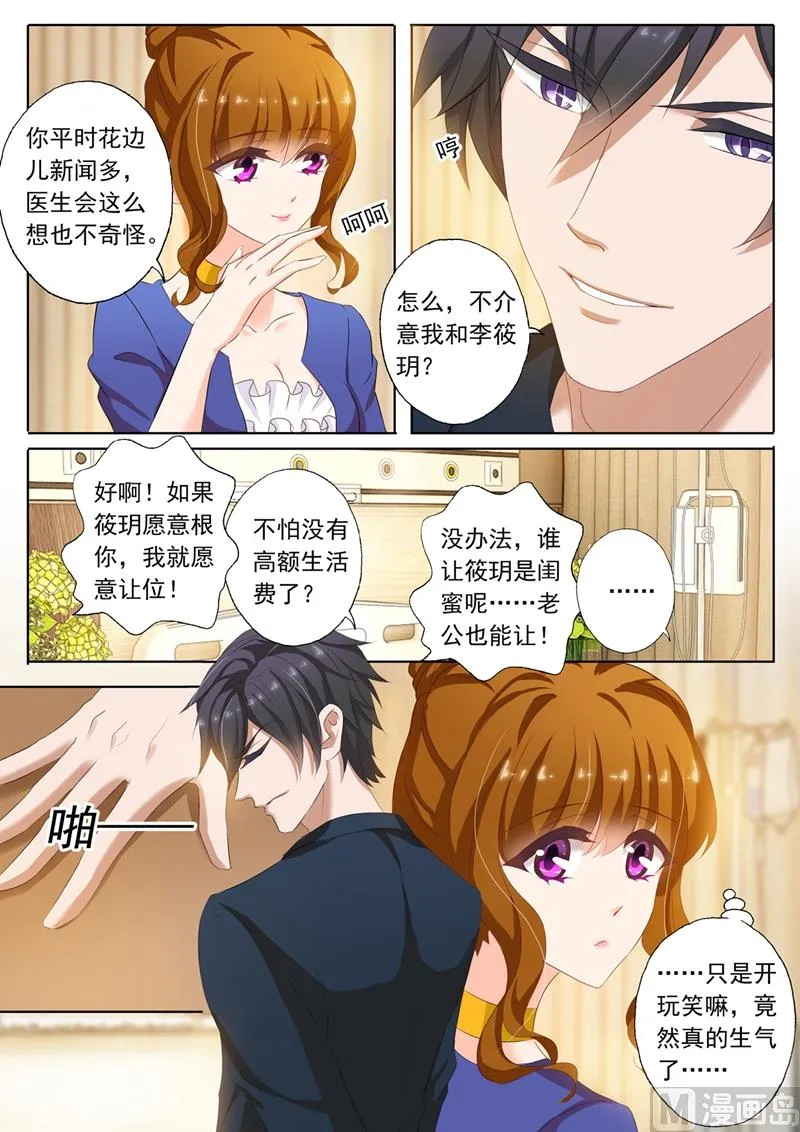 第149话 在他怀里 第3页