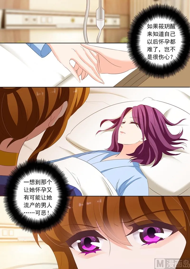 第149话 在他怀里 第4页