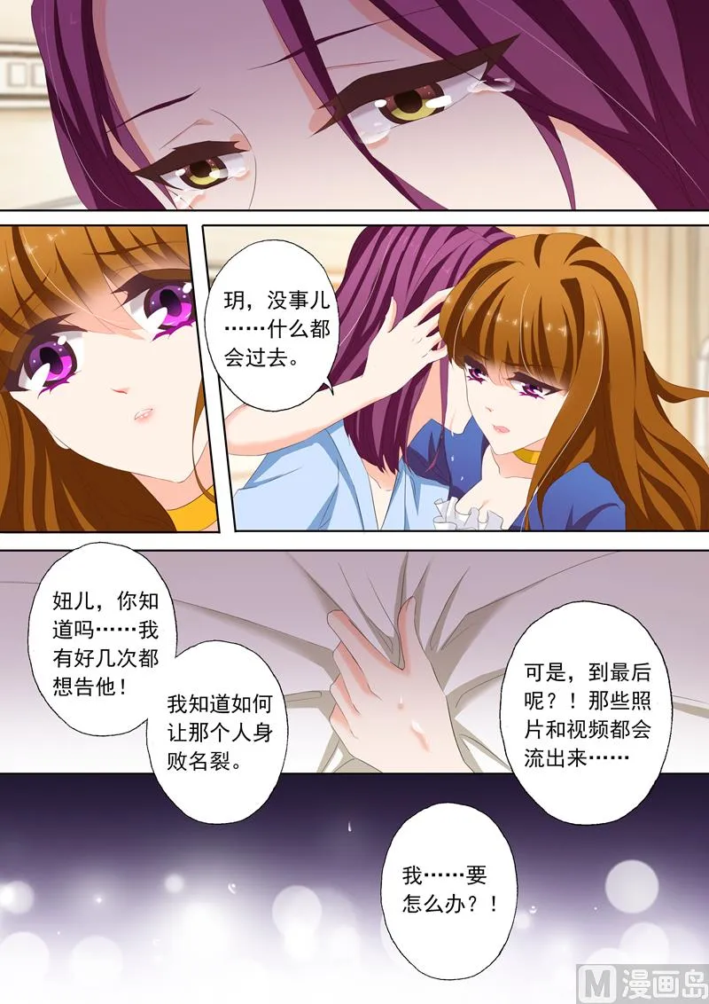第151话 虐渣男，我帮你 第3页