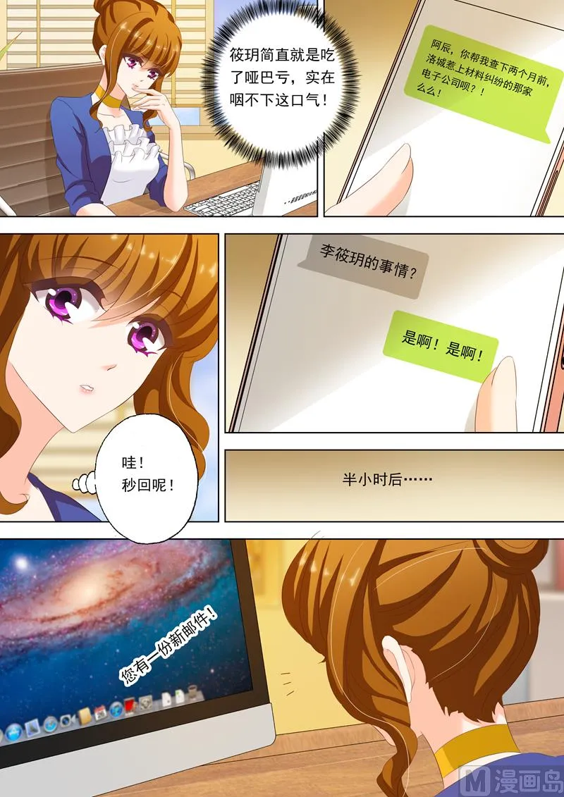 第151话 虐渣男，我帮你 第5页