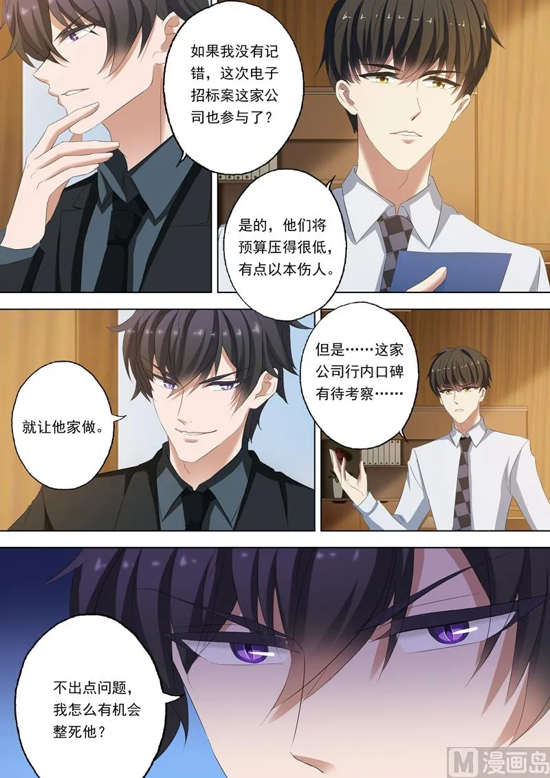 第152话 顾北辰是我老公 第1页
