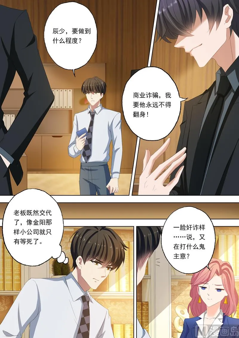 第152话 顾北辰是我老公 第2页
