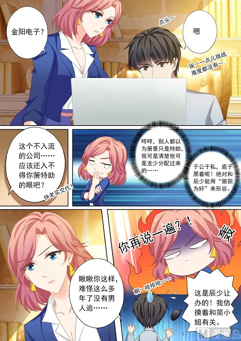 第152话 顾北辰是我老公 第3页