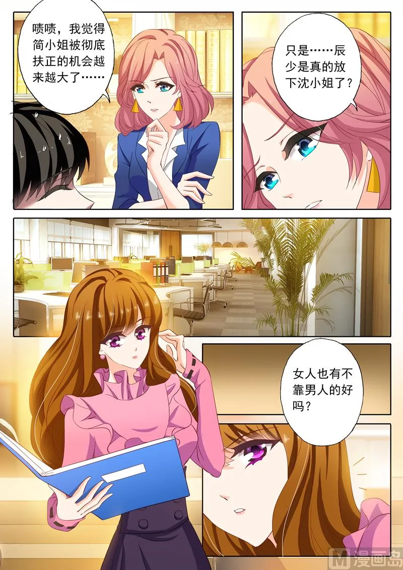 第152话 顾北辰是我老公 第4页