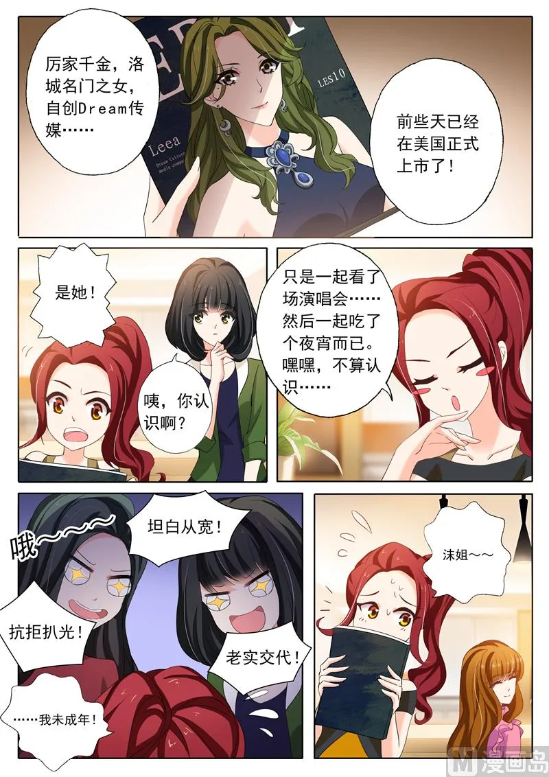 第152话 顾北辰是我老公 第5页