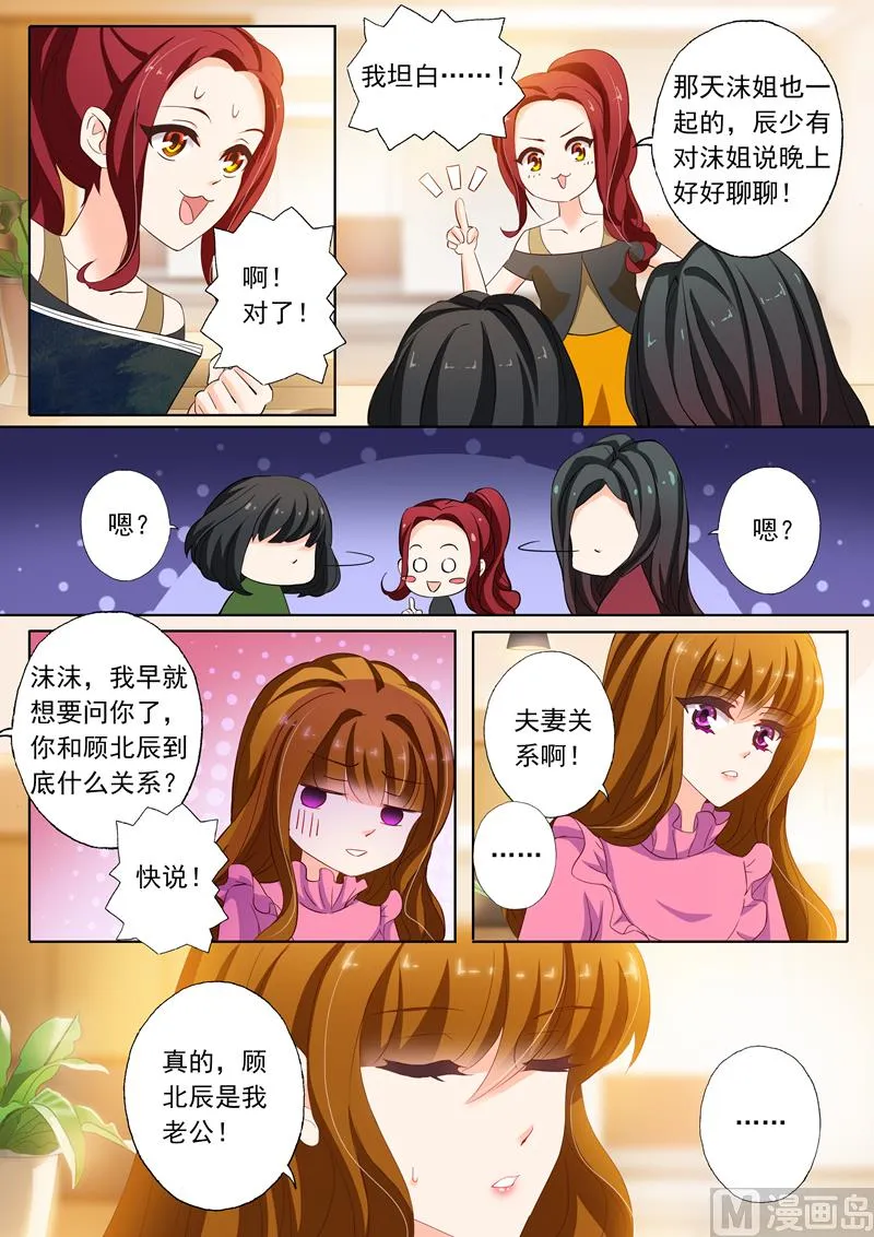 第152话 顾北辰是我老公 第6页