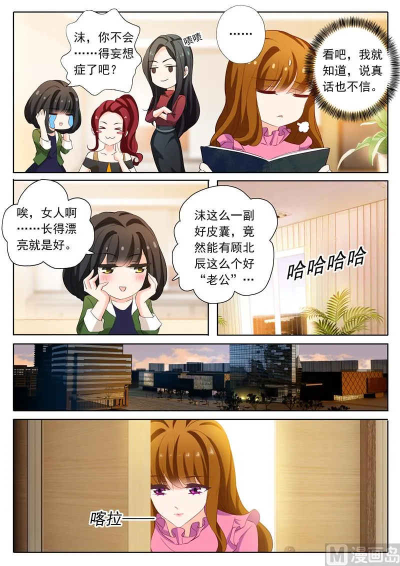 第152话 顾北辰是我老公 第7页